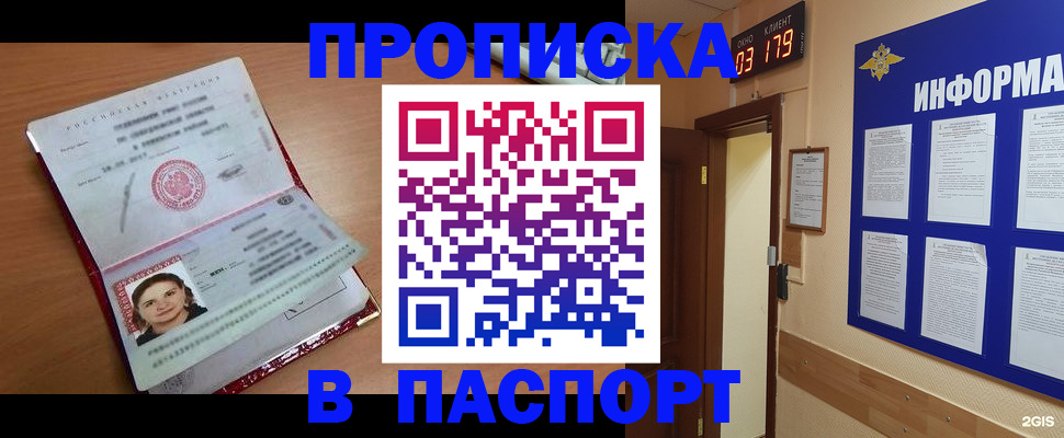 прописка 2025 в Каменск-Шахтинском